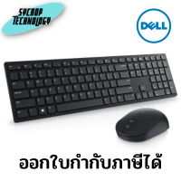 เมาส์-คีบอร์ด Dell Pro Wireless Keyboard and Mouse – KM5221W สินค้าศูนย์ เช็คสินค้าก่อนสั่งซท่อ ออกใบกำกับภาษีได้