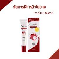 Concept Anti-Melasma Cream ครีมทาฝ้าคอนเซ็ปท์ ครีมที่สถาบันและแพทย์ผิวหนังรับรอง