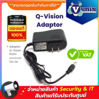 Adaptor Q-Vision 12V 2A PNTH อแดปเตอร์ By Vnix Group