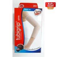 Tubigrip Elbow 2 Ply ทูบิกริบ ผ้ายืดรัดศอก ข้อศอก พับ 2 ชั้น มีขนาด S / M / L