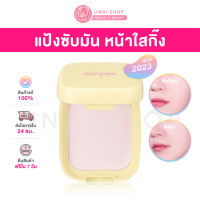 แท้100% Colorgram Sebum Retouching Blur Pact (NEW 2023) แป้งซับมัน ผิวเนียน หน้าใสกิ๊ง