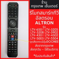 รีโมททีวี อัลตรอน Altron จุดสังเกต:มีปุ่มDOONEE รุ่น LTV-6501 TV-3205 LTV-3208 LTV-3902 LTV-4301 LTV-4302 LTV-5504 #รีโมท  #รีโมททีวี   #รีโมทแอร์ #รีโมด