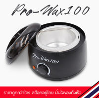 หม้ออุ่นแว๊กซ์ขน Pro wax100 สีดำ ขนาด 500 กรัม แถมไม้ปาดแว๊ก 10ชิ้น หม้อแว็กซ์ขน กำจัดขน