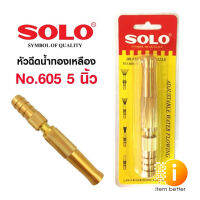 หัวฉีดน้ำทองเหลือง SOLO No.605 5 นิ้ว ปรับรูปแบบน้ำได้หลายแบบ ทองเหลืองก้านตรง