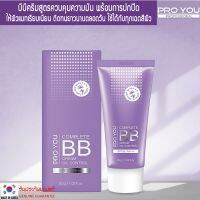 PRO YOU Complete BB Cream Oil Control SPF30 PA+++ 30g บีบีครีมรองพื้นผสมกันแดดเนื้อบางเบาผสมมอยซ์เจอร์ไรเซอร์จากเกาหลีของแท้