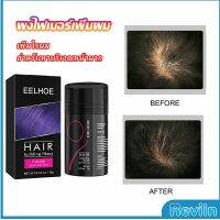 Reviln ผงไฟเบอร์ผม ผมเพิ่มขึ้น ให้ดูผมหนา ปิดหัวเหม่ง   HAIR building fibers