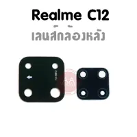 เลนส์กล้องหลัง RealmeC12 เลนส์กล้องเรียลมี c12 เลนกล้องหลัง realme c12 อะไหล่เลนกล้อง กระจกเลนส์กล้อง กระจกกล้องหลัง?