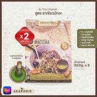 [SET 2ถุง] Granovibes กราโนไวบ์ส กราโนล่า รสมัทฉะ (Matcha) (น้ำหนักสุทธิ 350 กรัม x 2 ถุง)