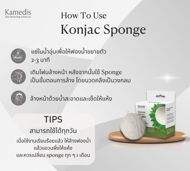 kamedis-konjac-sponge-ฟองน้ำใยบุก-ธรรมชาติแท้100-ล้างทำความสะอาดหน้า