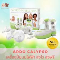 Ardo Calypso Double Plus เครื่องปั๊มนม ระบบเลียนแบบการดูดนมของทารกตามธรรมชาติ เครื่องปั๊มนมไฟฟ้าคู่ เครื่องปั๊มนมคู่ เครื่องปั๊มนมคู่ไฟฟ้า เครื่องปั๊มนมอัตโนมัติ ที่ปั๊มนม Breast Pump Breast Feeding นมแม่ เลี้ยงลูกด้วยนมแม่ mamyandbuddy