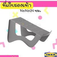 พร้อมส่งIKEA อิเกีย MURVEL มูร์เวล ที่เก็บรองเท้า, เทา 14x14x24 ซม.