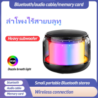 ⭐จัดส่ง 24 ชั่วโมง⭐ bluetooth speaker ลำโพงบลูทูธ ลำโพง เบสหนักๆ HIFI ลำโพงไร้สายและบลูทูธ  ลำโพงบลูทูธแบบพกพาซาว เอฟเฟกต์แสง RGB