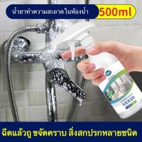 น้ำยาล้างห้องน้ำ ขวด 500ml น้ำยาขจัดคราบ น้ำยาเช็ดกระจก น้ำยาห้องน้ำ น้ำยาขัดห้องน้ำ น้ำยาขจัดคราบน้ำ น้ำยาทำความสะอาดห้องน้ำ ทำความสะอาดลึก ขจัดคราบน้ำ คราบตะกรัน คราบไขมัน ทำความสะอาดกระเบื้อง ก๊อกน้ำ กระจกห้องน้ำ สแตนเลส พอร์ชเลน