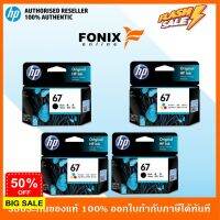 หมึกพิมพ์แท้ HP 67 Series Black สีดำ / Tri-color สามสี / แพ็คเดี่ยว /แพ็คคู่ #หมึกเครื่องปริ้น hp #หมึกปริ้น   #หมึกสี   #หมึกปริ้นเตอร์  #ตลับหมึก