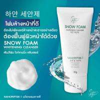 SKIN AGEM WHITENING CLEANSER โฟมล้างหน้าสูตรล้ำลึก สารสกัดจาก นาโนเปปไทด์ เผยผิวขาวตั้งแต่ครั้งแรก (30g.)