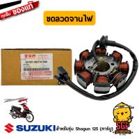 สินค้าขายดี  ขดลวดจานไฟ STATOR แท้  SHOGUN 125 คาร์บู / หัวฉีด EPI FI / AXELO / AXELO R - FL125 - มัดไฟ | GPART