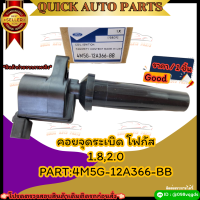 คอยจุดระเบิด FORD โฟกัส ปี 2004-2011 เครื่อง1.8,2.0#4M5G-12A366-BB?**สั่งเลยอย่าเลื่อนผ่าน ราคาพิเศษ หมดแล้วหมดเลย**?