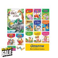 Book World Flash Card สื่อการเรียนรู้  บัตรภาพ สัตว์น่ารัก ไทย-อังกฤษ พร้อมคำกลอน (แยกเรื่องได้ 13 เรื่อง) #หนังสือนิทาน  #หนังสือเด็ก   #หนังสือนิทานเสริมพัฒนาการ  #หนังสือนิทานเด็ก