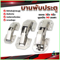 Mexin บานพับเฟอร์นิเจอร์ บานพับประตู  ตู้  หน้าต่าง ขนาด 4 นิ้ว 3 นิ้ว hinge