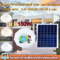 Solar Light Intelligent โคมไฟโซล่าเซลล์อัจฉริยะ ชิพLED รุ่นใหม่ แสงสว่างกว่าเดิม!! พร้อมรีโมทคอนโทรลระยะไกล ปรับแสงสีได้