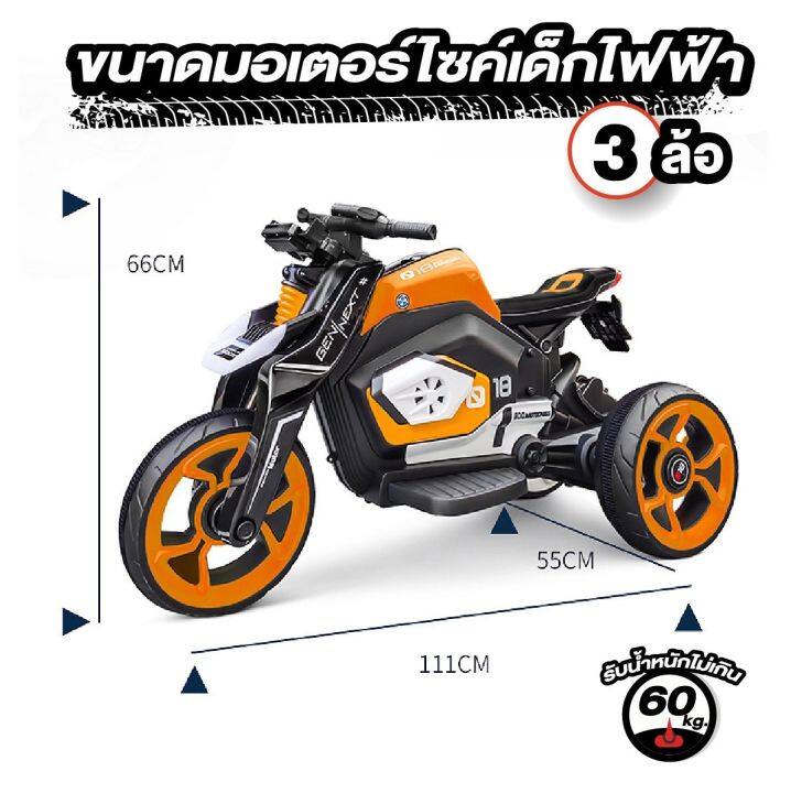 รถ-รถไฟฟ้าเด็ก-มอเตอร์ไซค์เด็กไฟฟ้า-3-ล้อ-รุ่น-bigbike-สำหรับเด็กโต-รถแบตเตอรี่-ชาร์จได้