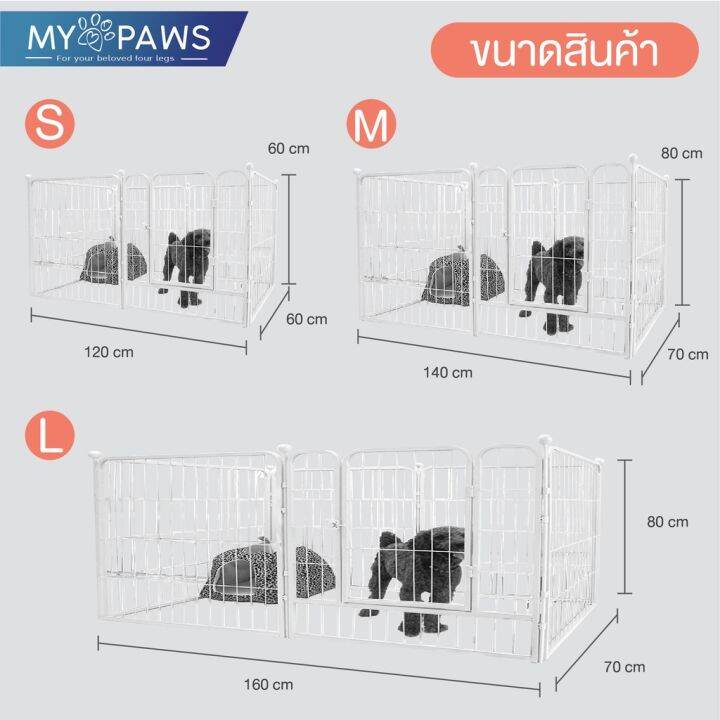 ส่งฟรี-โค๊ดส่วนลด-my-paws-คอกกั้นสุนัข-มี-3-ขนาด-คอกกั้นโครงเหล็ก-คอกสุนัข-โครงสร้างแข็งแรง