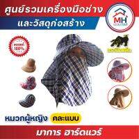 (กระทิงเหล็ก) หมวกผู้หญิง คละแบบ