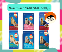 อาหารสุนัข สมาร์ทฮาร์ท Smartheart ขนาด 450-500 g.