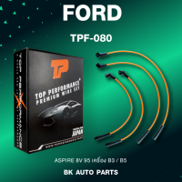 TOP PERFORMANCE (ประกัน 3 เดือน) สายหัวเทียน FORD - ASPIRE 8V 95 เครื่อง B3 / B5 - TPF-080 - MADE IN JAPAN - สายคอยล์ ฟอร์ด แอสปาย