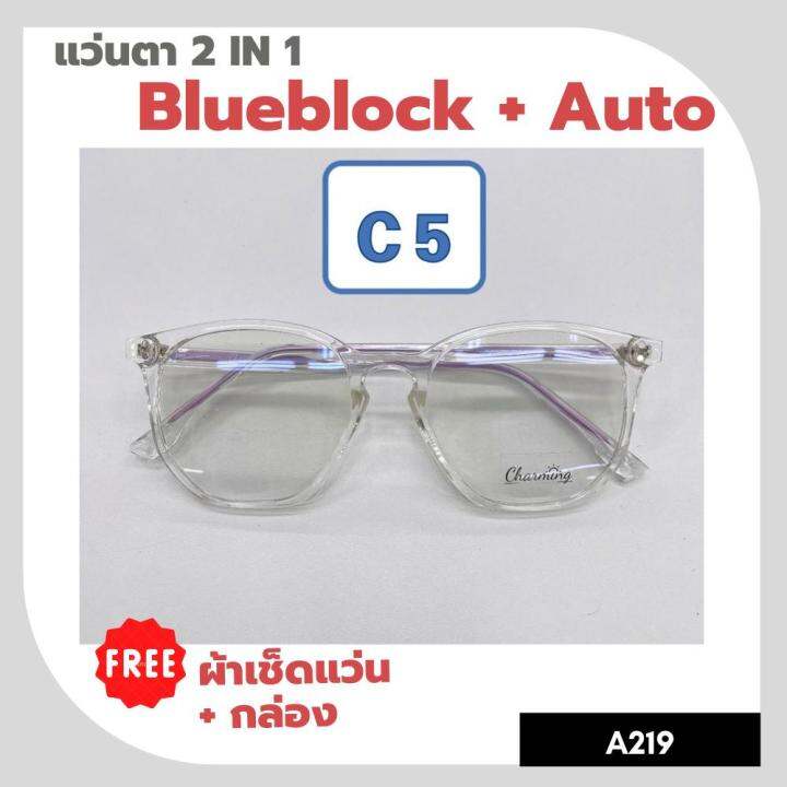 a-219-แว่นตา-blueblock-auto