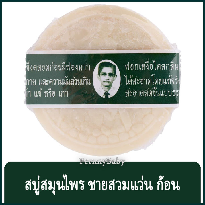 fernnybaby-สบู่สมุนไพรกลั่น-rawra-170g-รอว์ร่า-สบู่สูตรดั้งเดิม-หรือสบู่แว่นตา-มีมาตรฐานการผลิต-สบู่ระงับกลิ่นกาย-สบู่รอร่า-170-กรัม