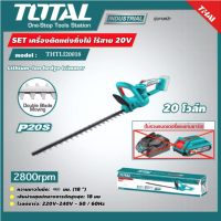 TOTAL ?? เครื่องตัดแต่งกิ่งไม้ แบตเตอรี่ไร้สาย 20V THTLI20018 ไม่รวมแบตเตอรี่และแท่นชาร์จ เลื่อยตัดแต่งกิ่งไม้ เลื่อย