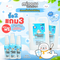 Minoru กลิ่นใหม่ สเปรย์ออร์แกนิคเด็ก ฆ่าเชื้อไวรัส (1,000ml. x2)+ (30ml. x3) (เลือกกลิ่นได้) ไร้แอลกอฮอล์ มิโนรุ Organic