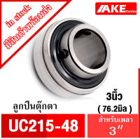 UC215-48 ตลับลูกปืน Bearing Units UC สำหรับเพลา 3 นิ้ว ( เพลา 76.2 มิล  ) UC 215-48 จัดจำหน่ายโดย AKE