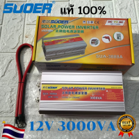 อินเวอร์เตอร์ 12VSuoer 12V 3000W อินเวอร์เตอร์ 12Vและ24V to 220V Portable Smart Power Inverter Suoer 12Vและ24 220V ดัดแปลง Sine Wave 3000 วัตต์อินเวอร์เตอร์ไฟฟ้า ติดมิเตอร์วัดแร