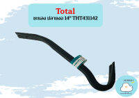 Total ชะแลง ปลายงอ 14" THT431142 ชะเเลง ชะเเลงงัด ที่งัด  ถูกที่สุด