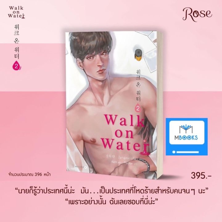 walk-on-water-เล่ม-2