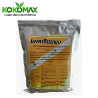 KOKOMAX สินค้าการเกษตร อาหารเสริมพืช แคลเซียม CALCIUM for plant 1 กิโลกรัม ซื้อ 5 แถม 1