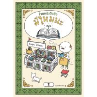 นิทาน ร้านหนังสือชื่อมีไหมนะ โดย ชินสุเกะ โยชิทาเกะ (Yoake Shinsuke)