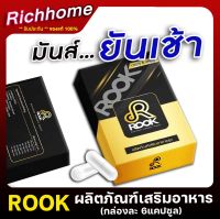 ส่งฟรี [ไม่ระบุชื่อหน้ากล่อง] อาหารเสริม ชาย ROOK (รุก) อาหารเสริมผู้ชาย อาหารเสริมท่านชาย 1กล่อง 6แคปซูล Richhome