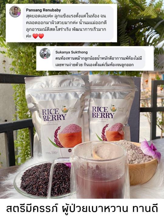 rice-berry-germ-เครื่องดื่มจมูกข้าวกล้องไรซ์เบอร์รี่แบบผง-ชงง่ายทานได้-30-วัน-ตราตะวัน-500g-3-ถุง