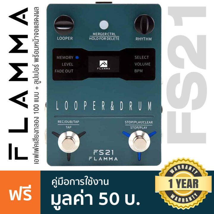 Flamma® FS21 2in1 Drum Machine & Phase Loop Pedal เอฟเฟคเสียงกลอง 100