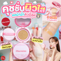 Kimhanshops Charmiss Airy Glow Everyday Cushion SPF50+ PA++++