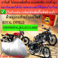 ผ้าคลุมรถcontinental bullet classicชนิดงานหนาทนดีพรีเมียมที่สุดในเว็บ