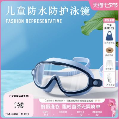 [Atlanticbeach Vacation Swimsuit] Large Frame Swimming Goggles Waterproof Anti-Fog HD Eye Protection Children Swimming