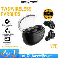 หูฟังบลูทูธ หูฟังไร้สาย WEKOME V25 หูฟัง หูฟังWireless หูฟังเบสแน่น เสียงดี หูฟังคุณภาพดี หูฟังราคาถูก หูฟังออกกำลังกาย คุณภาพดี