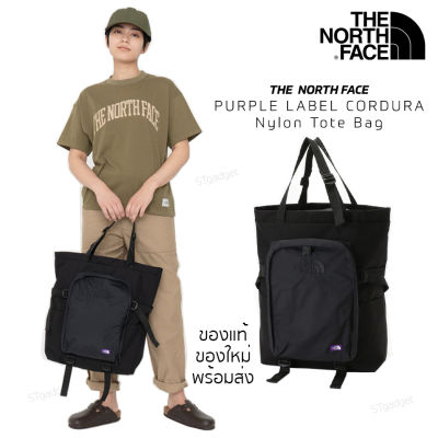 กระเป๋าสะพายข้าง THE NORTH FACE PURPLE LABEL CORDURA Nylon Tote Bag ความจุ 24 ลิตร ของแท้ พร้อมส่งจากไทย