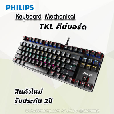 Philips SPK8901 คีย์บอร์ดTKL Mechanical Keyboard Blue Switch 87Key ไฟRGB