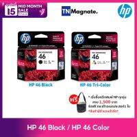 [หมึกพิมพ์อิงค์เจ็ท] HP 46 INK BLACK / HP 46 INK TRICOLOR - เลือก 1 กล่อง