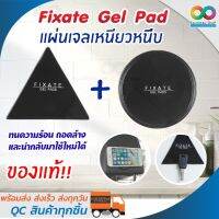 Fixate Gel Pad ของแท้ แผ่นเจลเหนียวหนึบอเนกประสงค์ แผ่นเจลยึดติดเอนกประสงค์ ติดได้ทุกอย่าง ทุกพื้นผิว 2 ชิ้น  วงกลม, สามเหลี่ยม